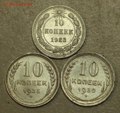 10 копеек 1923, 25, 30 год.  ***********  3,05,16 в 22,00 - 26,04 мон 038