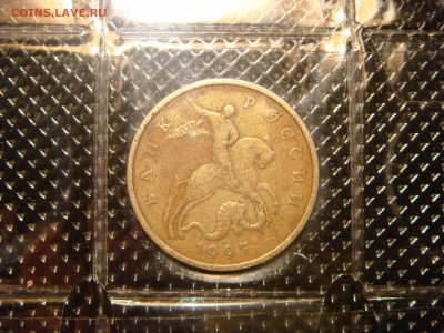 1997 сп 50 копеек поворот 225 градусов!!! - DSC07938.JPG