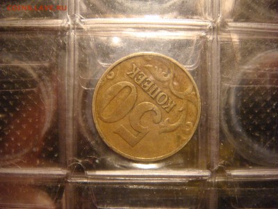 1997 сп 50 копеек поворот 225 градусов!!! - DSC07936.JPG