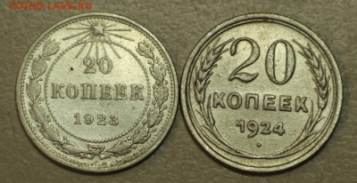 20 копеек 1923, 24 год. ********** 3,05,16 в 22,00 - 26,04 мон 042