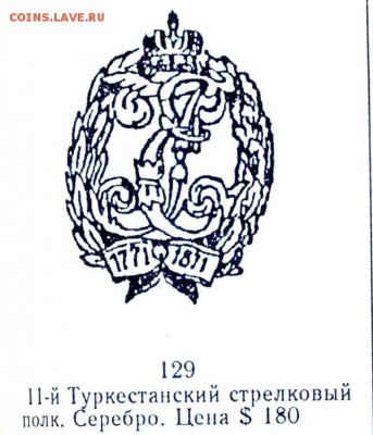 Знак с вензелем - img017