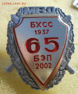 МВД БХСС 65 лет - DSCN2988.JPG