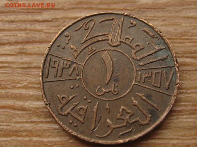 Ирак 1 филс 1938 до 30.04.16 в 15.00 М - IMG_2641.JPG