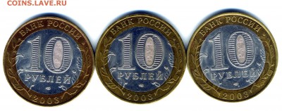 10 руб 2003 г ДРГ БИМ до 2.05.2016 г - img949