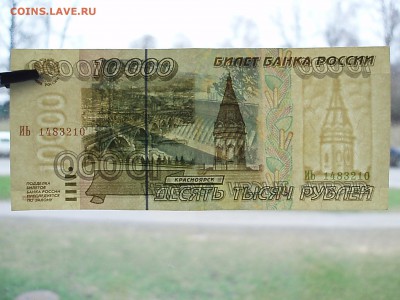 10000 р 1995 г до 29.04.2016 в 22.00 по мск - P4271900.JPG