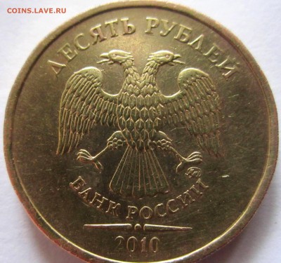 10 руб.2010 года,ММД.Г? - 2016-04-27 09-44-54.JPG