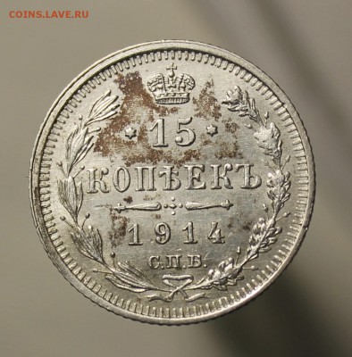 15 копеек 1901г., 1902г., 1903г. - IMG_9493.JPG