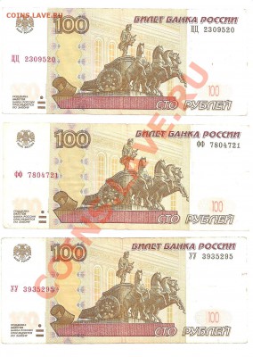 100р. мод.2004г.УУ,ЦЦ,ФФ (из обращения) и др. 97г.,мод.01г - 100р. мод.2004г.УУ,ЦЦ,ФФ (из обращения)
