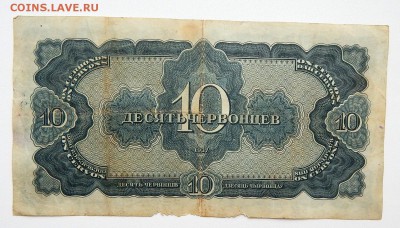 10 ЧЕРВОНЦЕВ 1937 до 29.04.16 - DSCN3751.JPG