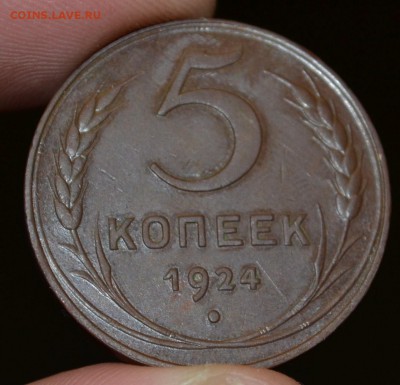 5 копеек 1924г сохран - DSC_1288.JPG