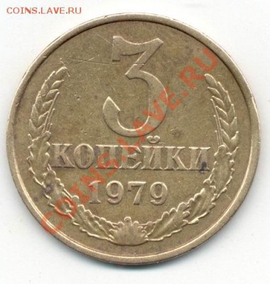 3коп. 1979 (Ф-181 20к-73) ? - Рев..JPG