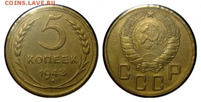 3-35 ст.тип + 5 коп. 1943 до 28.04.2016 до 21.00 мск - 43-5коп