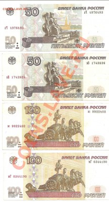 100р. мод.2004г.УУ,ЦЦ,ФФ (из обращения) и др. 97г.,мод.01г - 50,100р. 97г. (из обращения)