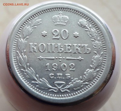 20 копеек 1902 А Р ,короткий - 1902...JPG