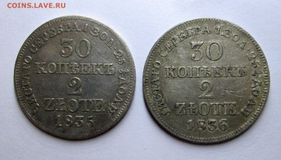 30 копеек 2 злотых 1835,1836 - сер. 008