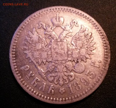 1 рубль 1893 г. до 29.04.2016 в 23-00 короткий аукцион - 20160427_201455