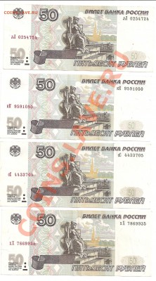 100р. мод.2004г.УУ,ЦЦ,ФФ (из обращения) и др. 97г.,мод.01г - 50 руб. мод.2001г. (двойная литера)