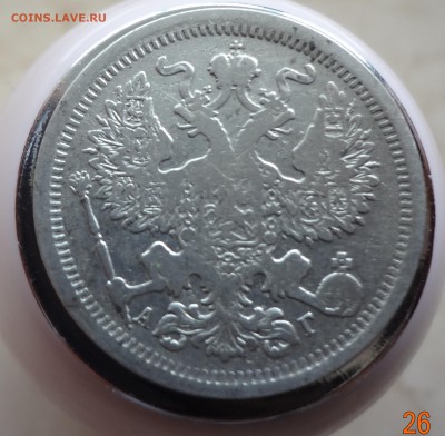 20 копеек 1893 А Г,короткий аук. - 1893.JPG
