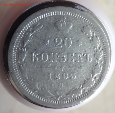 20 копеек 1893 А Г,короткий аук. - 1893...JPG