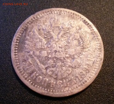 50 копеек АГ 1894 г. до 29.04.2016 в 23-00 короткий аукцион - 20160427_201328