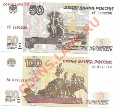 100р. мод.2004г.УУ,ЦЦ,ФФ (из обращения) и др. 97г.,мод.01г - 50,100 руб. мод.2001г.(сохран)
