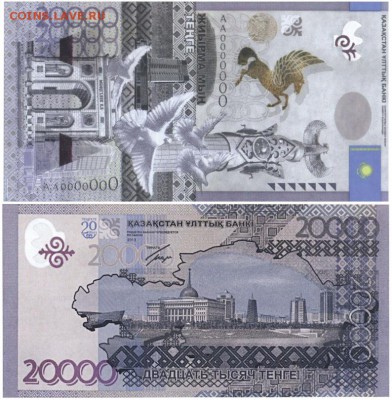 Куплю 20 000 тенге, 2013г., 20 лет национальной валюте - 20000-tenge