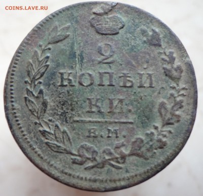 2 копейки 1811 ЕМ,НМ ,короткий аук. - 1811.JPG