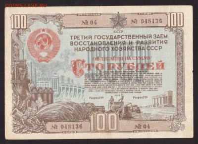 100-РУБ.ОБЛИГАЦИЯ.1948. . --до.30.4.16-22:00 МСК - ОБ.100-РУБ.1948-2