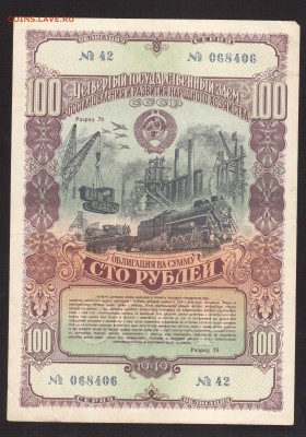 100-РУБ.ОБЛИГАЦИЯ 1949. . --до.30.4.16-22:00 МСК - ОБ.100-РУБ.1949-2