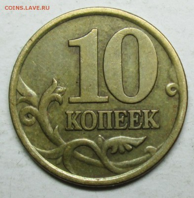 10коп 2001сп--вертикальные складки     29апр 22-00мск - IMG_8292.JPG