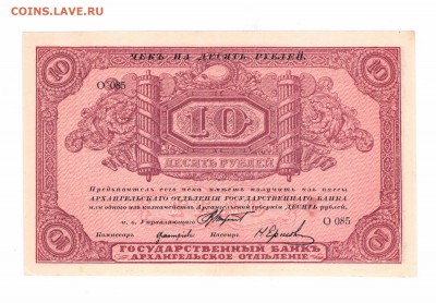 10 руб. Моржовка 1918 год с 1 руб до 03-05-2016 в 22-30 по м - моржовка  2 001 смол