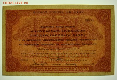10 руб. Моржовка 1918 год с 1 руб до 03-05-2016 в 22-30 по м - морж.JPG