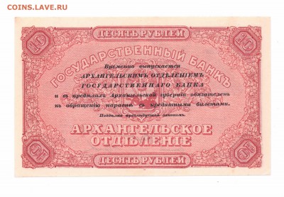 10 руб. Моржовка 1918 год с 1 руб до 03-05-2016 в 22-30 по м - моржовка 1 001 смол