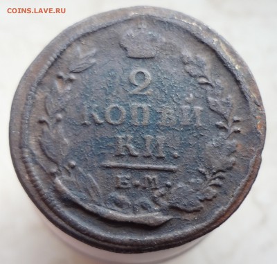 2 копейки 1821 ЕМ,ФГ  ,короткий аук. - 2 коп.JPG