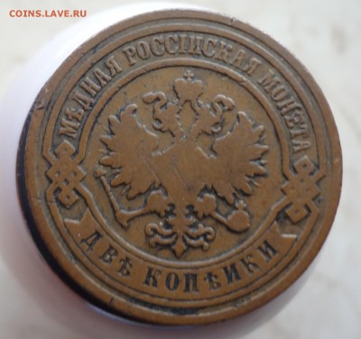 2 копейки 1893,короткий аук. - 1893.JPG