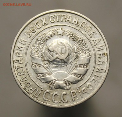 15 копеек 1925 года - IMG_9505.JPG