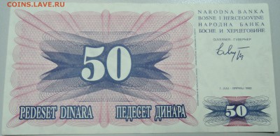 БОСНИЯ и ГЕРЦЕГОВИНА-50 динаров 1992г.  до 03.05 в 22.00 - DSCN4331.JPG