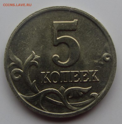5 коп. 2002 г. М шт. В1 - оценка - IMG_2022