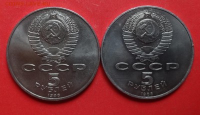5 рублей СССР 1988 Новгород+Ленинград до 30.04.2016 22-00 - DSC09602.JPG