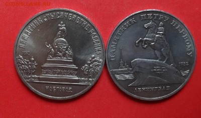 5 рублей СССР 1988 Новгород+Ленинград до 30.04.2016 22-00 - DSC09601.JPG