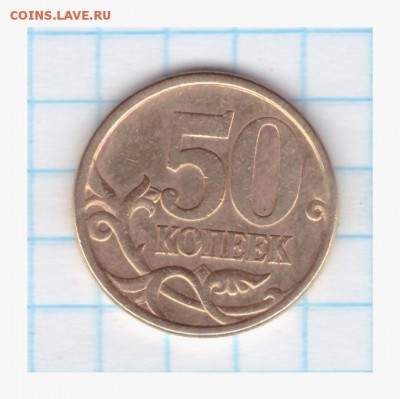 50 копеек 2005 СП -2.22Б1 по АС??? - 27.04.2016-001