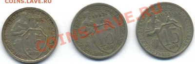 15 коп.1931,32,33 гг.До 08,11 -22,00Мск. - img407