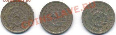 15 коп.1931,32,33 гг.До 08,11 -22,00Мск. - img408
