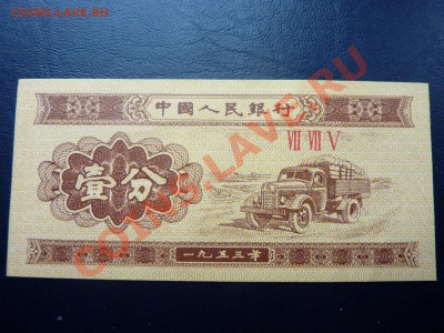 Китай 1 фень ПРЕСС до 9.11.10 в 22-00 - MEMO0049.JPG