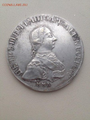 Подлинность и оценка 1рубль 1762 - 0001