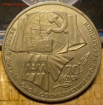 Навои и 70лет революции - 1 рубль - P1070212.JPG