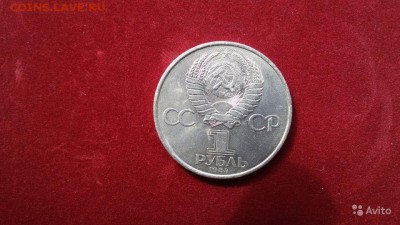 1 рубль 1984 Менделеев Д.И до 05.05.16 г в 23:00 ао МСК - поп рев