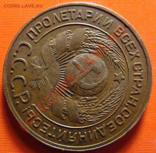 3 копейки 1924 г. Симпатчная. - дубл2.JPG