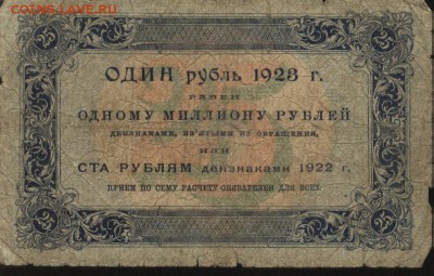 25 рублей 1923года - 007