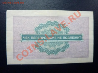 Чек Внешпосылторг 25 копеек ПРЕСС до 10.11.10 в 22-00 - MEMO0046.JPG